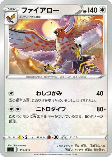 ファイアロー 355 ¥693