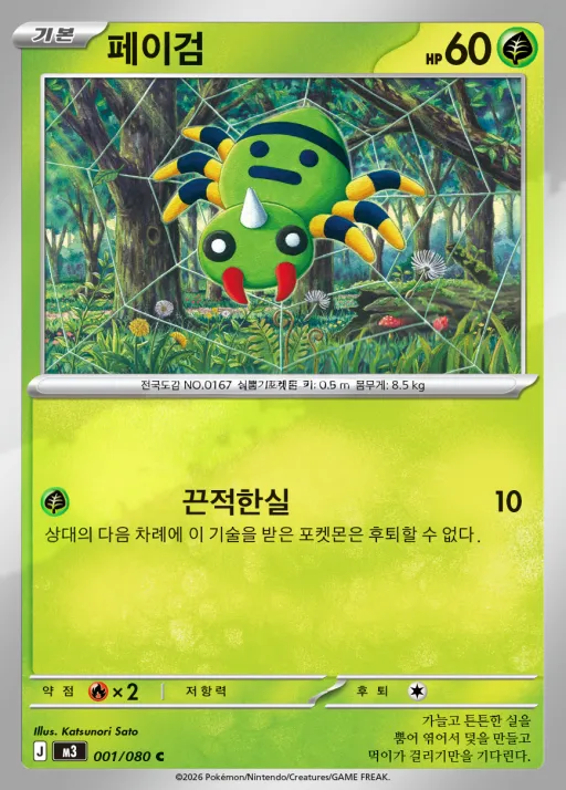Front of 페이검 1, 니힐제로 Korean