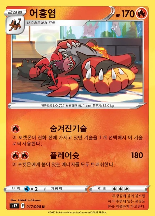 Front of 어흥염 17, 패러다임트리거 Korean