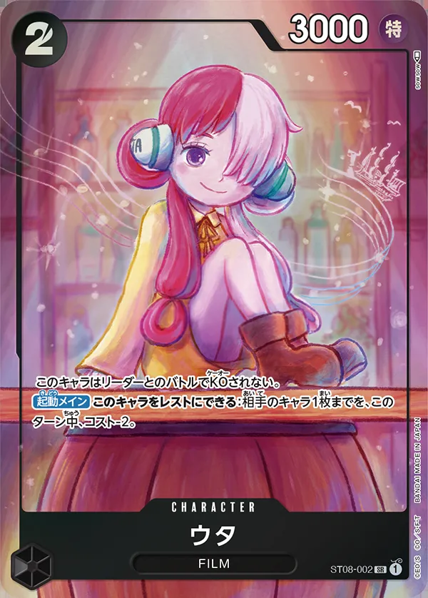 Front of ウタ ST08-002 · Parallel 2, Side モンキー・D・ルフィ Japanese
