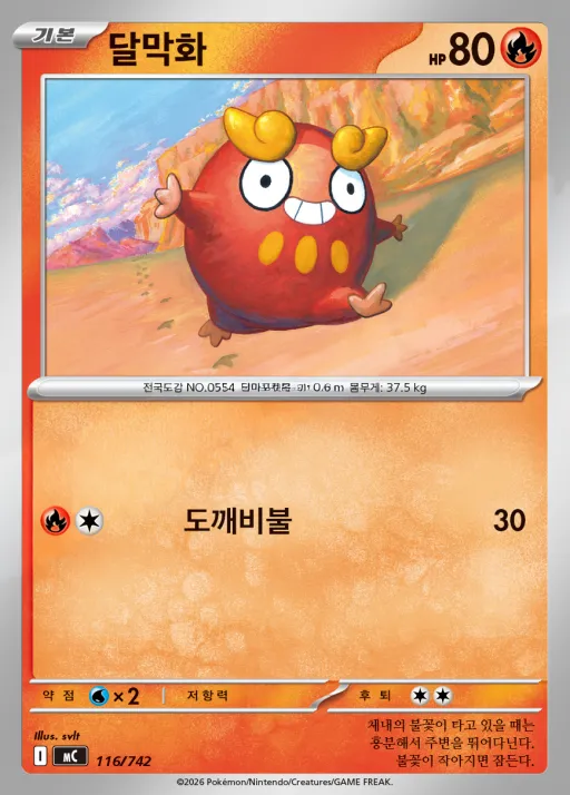 Front of 달막화 116, MEGA 「스타트 덱 100 배틀컬렉션」 Korean
