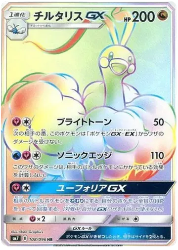 Altaria GX 108 $41.02