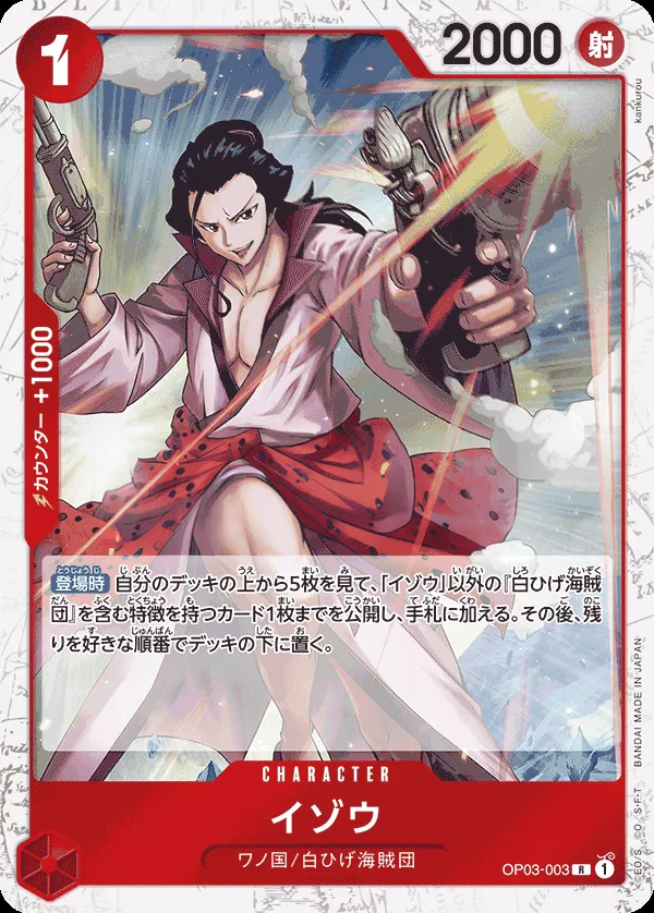 Front of イゾウ OP03-003 · Parallel 3, 強大な敵 Japanese