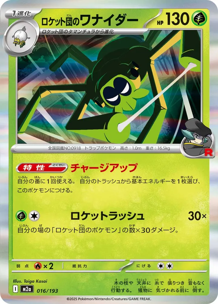 Front of Team Rocket's Spidops 16, MEGAドリームex Japanese