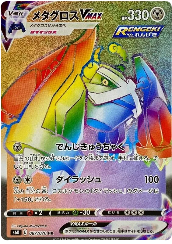 Front of Metagross VMAX 87, 漆黒のガイスト Japanese