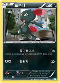 포푸니 37
