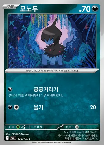 모노두 70 ¥88