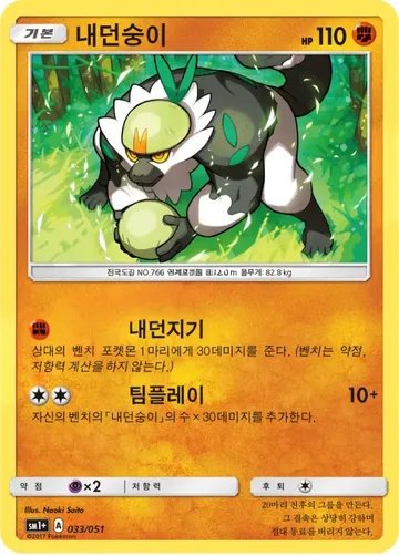내던숭이 33 ¥94