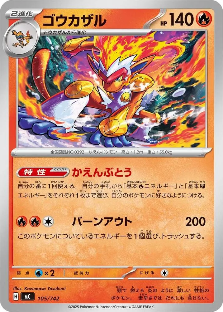 スタートデッキ100 バトルコレクション 일본판 ゴウカザル 105 카드 앞면