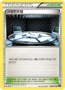Front of 사일런트랩 69, 타이달스톰 Korean