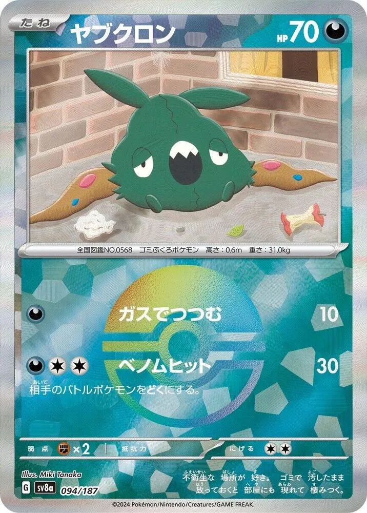 Front of Trubbish 94 · Mirror, テラスタルフェスex Japanese