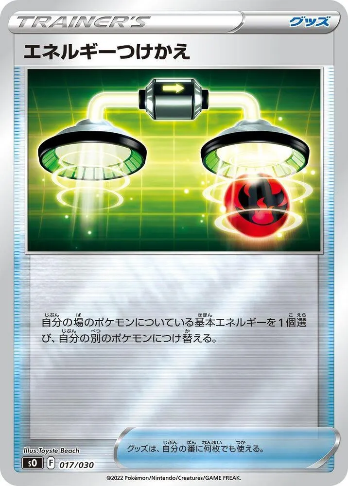 Front of Energy Switch 17, スペシャルデッキセット「リザードンVSTAR vs レックウザVMAX」 Japanese