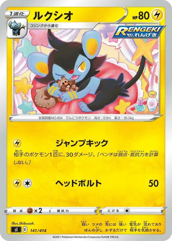Front of Luxio 141, スタートデッキ100 Japanese