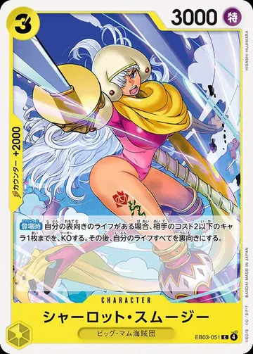 シャーロット・スムージー EB03-051 ₩170