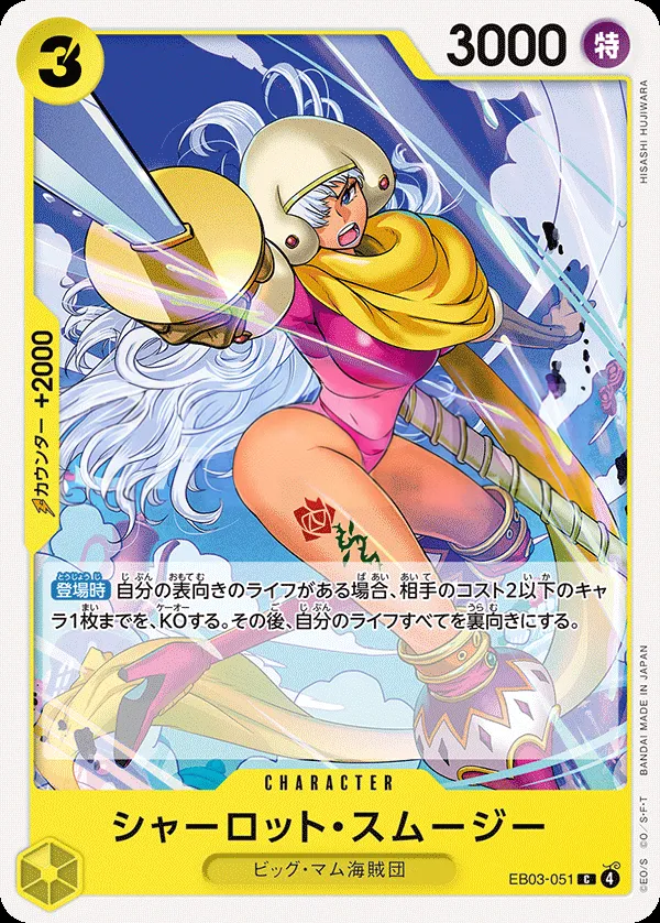 Front of シャーロット・スムージー EB03-051, ONE PIECE Heroines Edition Japanese