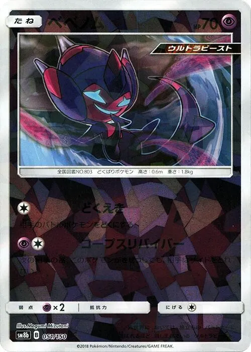 Front of Poipole - 051/150 51 · Mirror, GXウルトラシャイニー Japanese