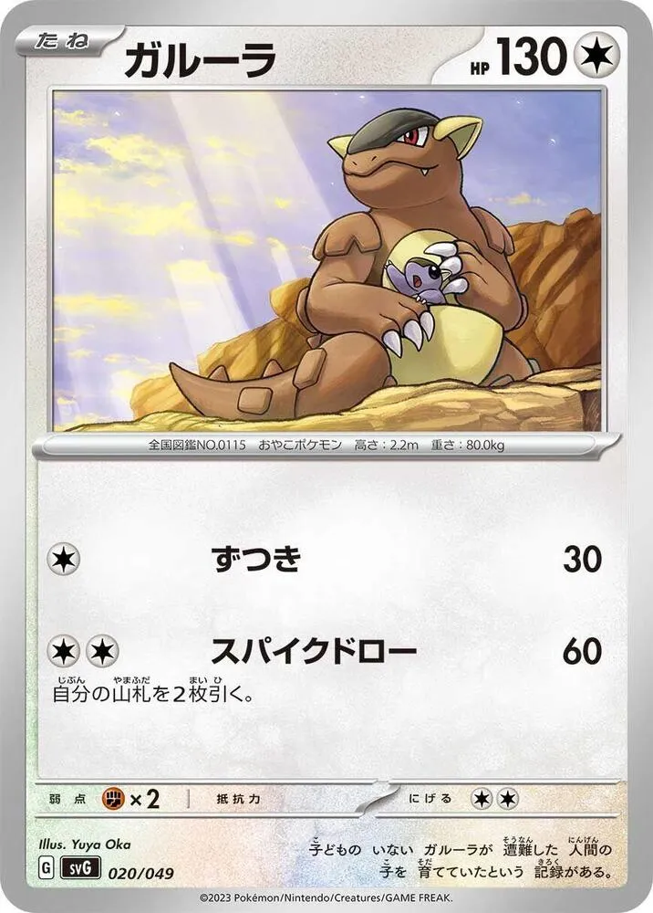 Front of Kangaskhan 20, スペシャルデッキセットex「フシギバナ・リザードン・カメックス」 Japanese