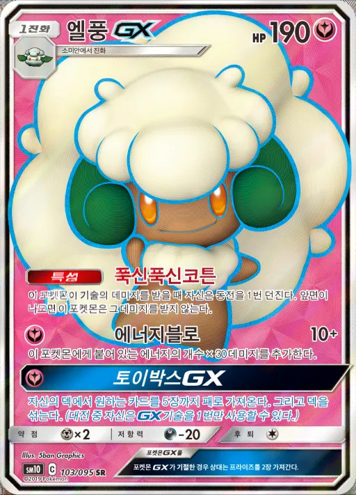 Front of 엘풍 GX 103, 더블블레이즈 Korean