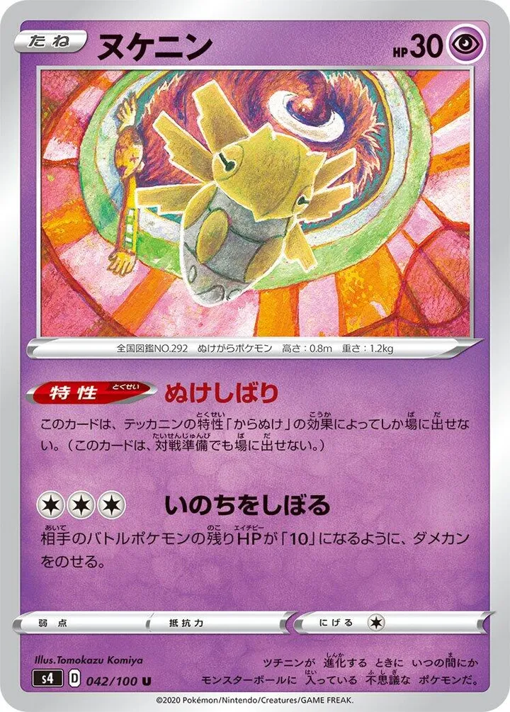 Front of Shedinja 42, 仰天のボルテッカー Japanese