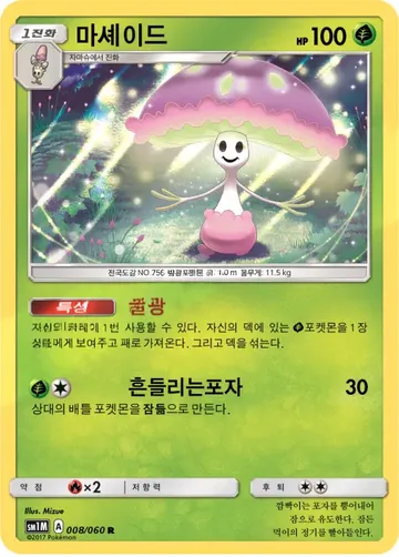 마셰이드 8 ₩1,500