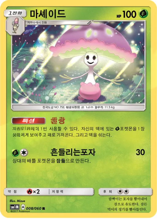 Front of 마셰이드 8, 문 컬렉션 Korean