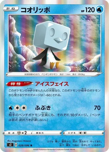 コオリッポ 28 ¥218