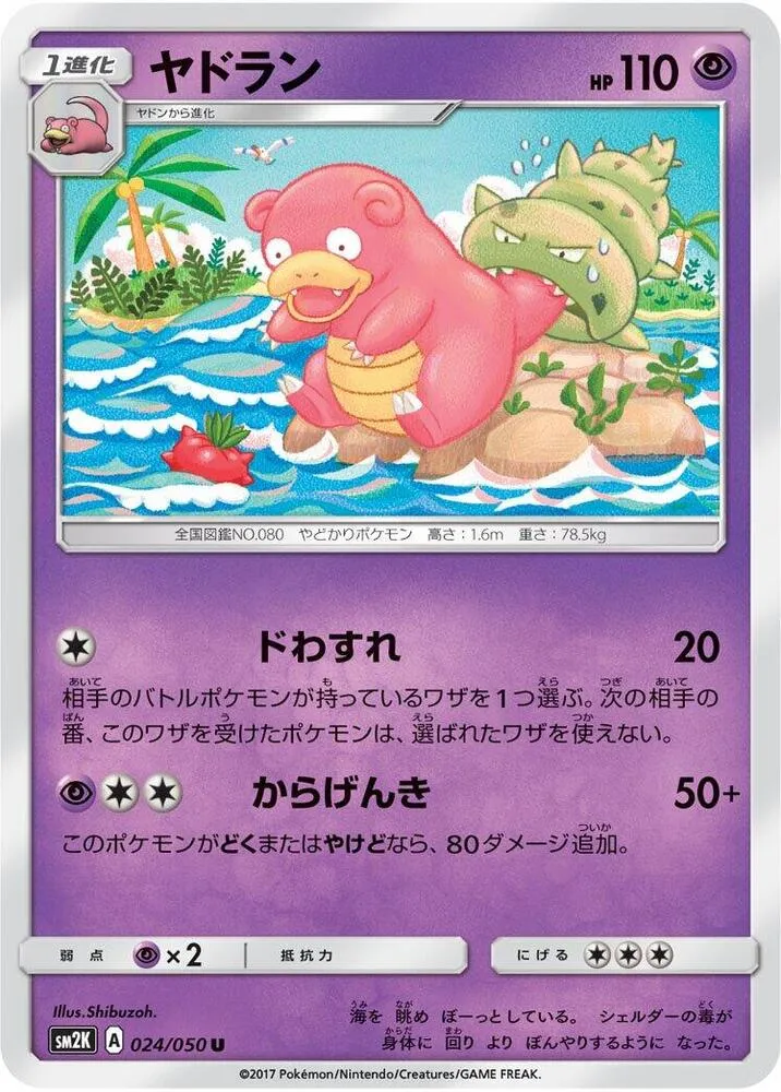 Front of Slowbro 24, キミを待つ島々 Japanese