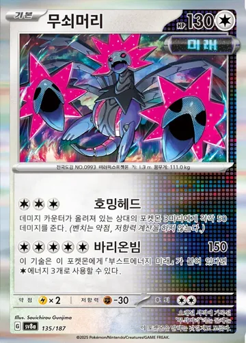 무쇠머리 135 ¥59