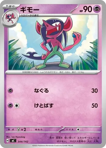 ギモー 344 ¥156