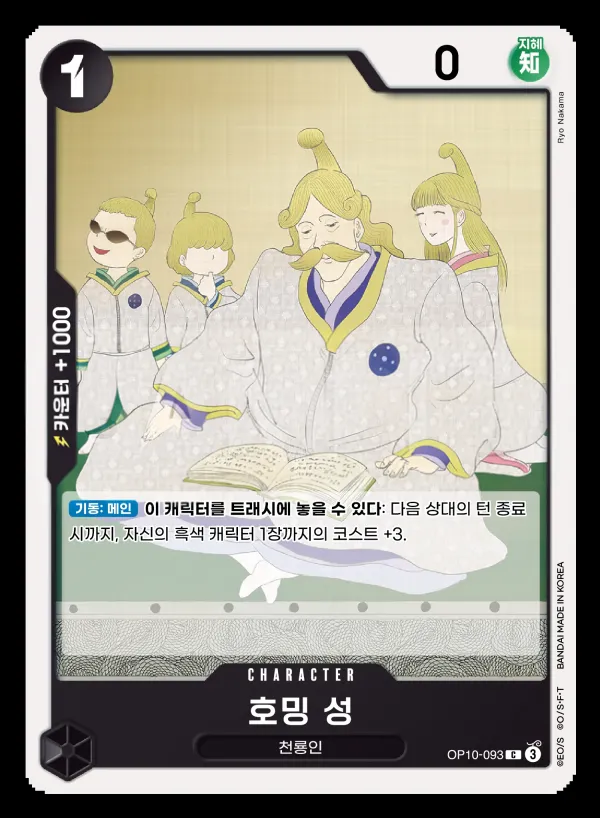 Front of 호밍 성 OP10-093, 왕족의 혈통 Korean
