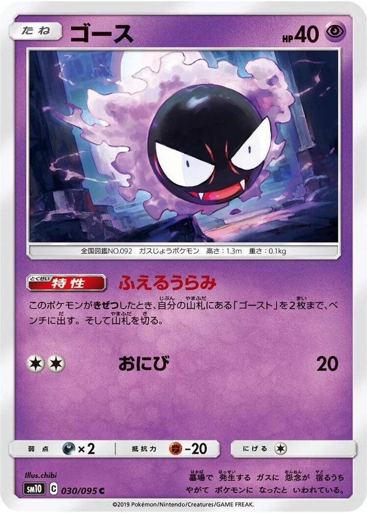 Front of Gastly 30, ダブルブレイズ Japanese