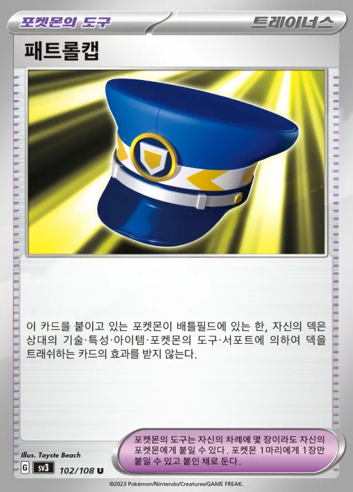 Front of 패트롤캡 102, 흑염의 지배자 Korean