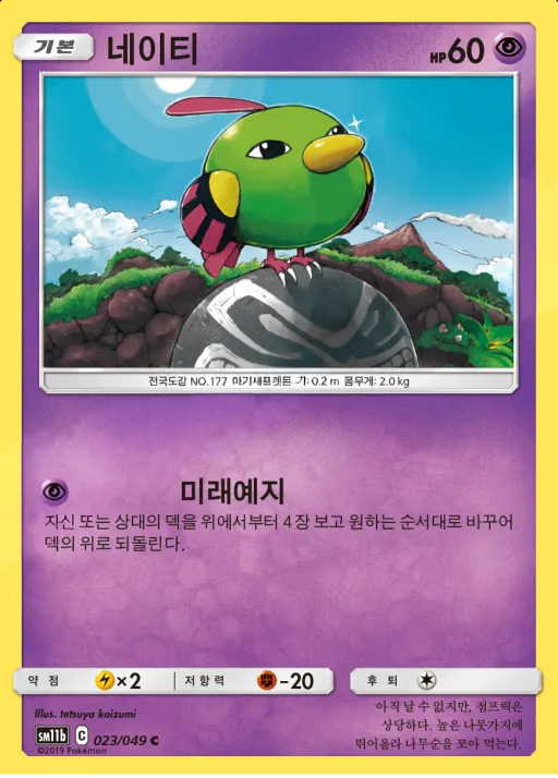 드림리그 韓国語版 네이티 23 カード表面