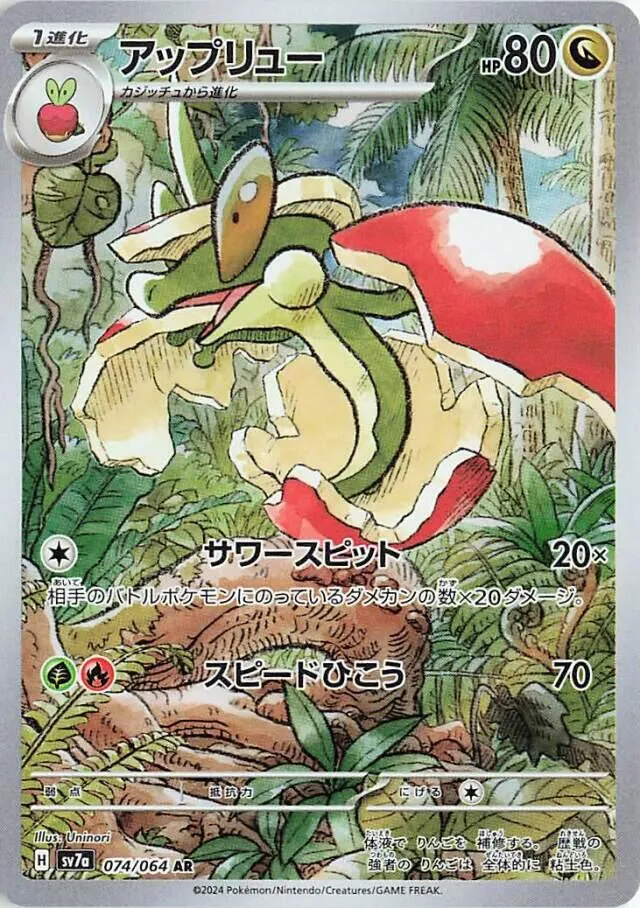 Front of Flapple 74, 楽園ドラゴーナ Japanese