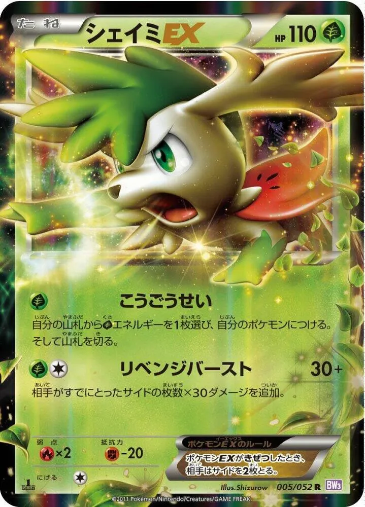 Front of Shaymin EX 5, サイコドライブ Japanese