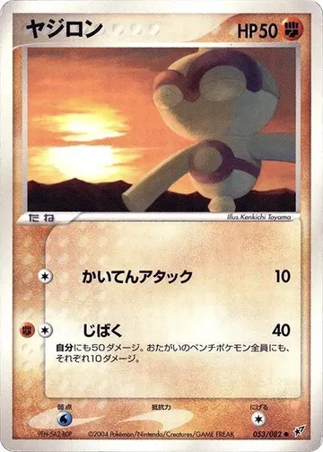ヤジロン 53 ¥197