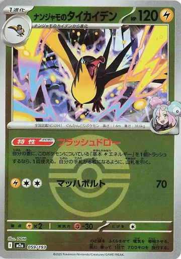 ナンジャモのタイカイデン 59 ₩8,486