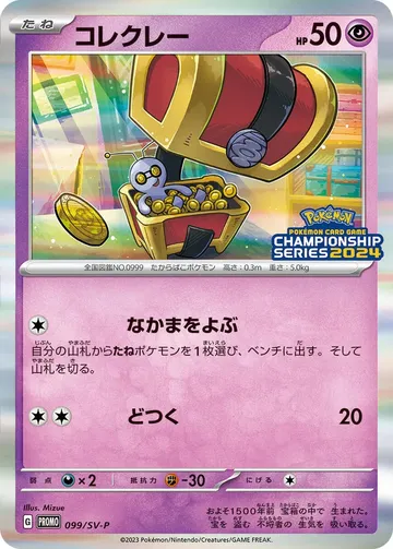 コレクレー 99 ₩4,243