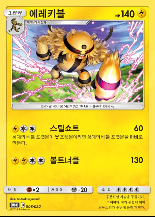 썬&문 전격 스타터 세트「라이코 GX」 韓国語版 에레키블 6 カード表面