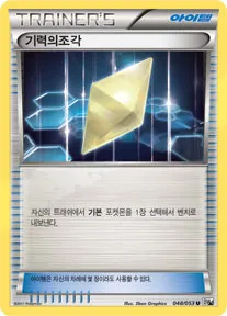 화이트 컬렉션 韓国語版 기력의조각 48 カード表面