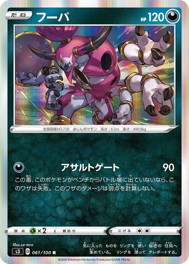 Front of Hoopa 61, ムゲンゾーン Japanese