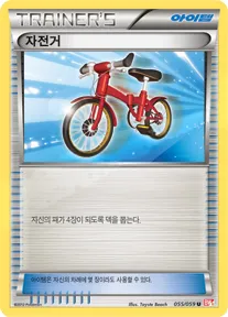 Front of 자전거 55, 콜드플레어 Korean