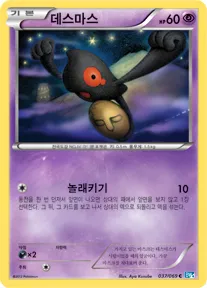 Front of 데스마스 37, 다크러시 Korean