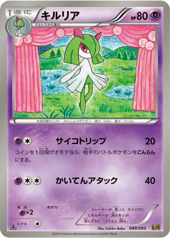 Front of Kirlia 49, EXバトルブースト Japanese
