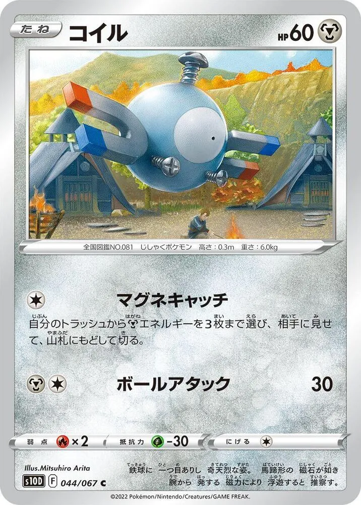Front of Magnemite 44, タイムゲイザー Japanese