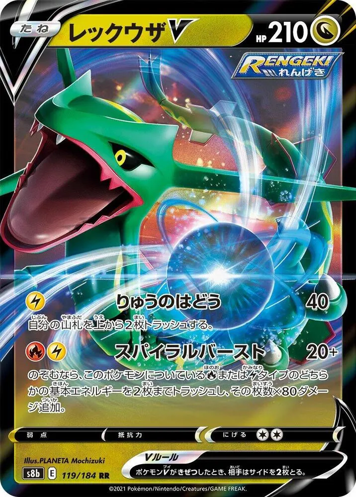 Front of Rayquaza V 119, VMAXクライマックス Japanese