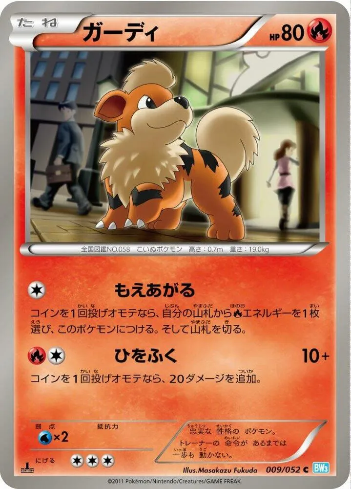 Front of Growlithe 9, ヘイルブリザード Japanese