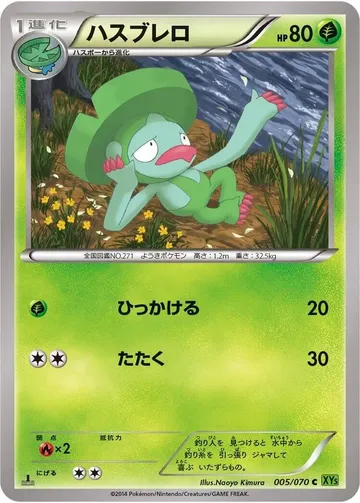 ハスブレロ 5 ¥948