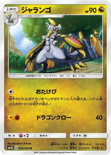 ジャランゴ 39 ¥24