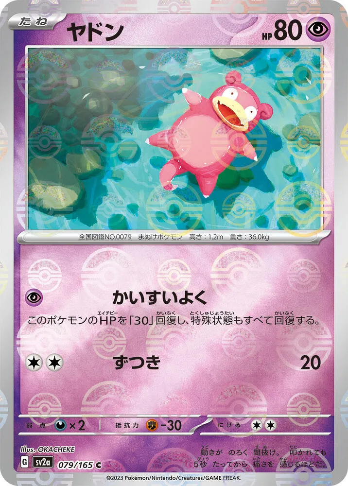 Front of Slowpoke (Poke Ball Pattern) 79, ポケモンカード151 Japanese